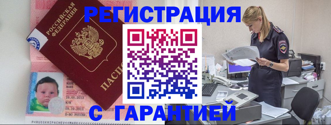 прописка регистрация в Усинске