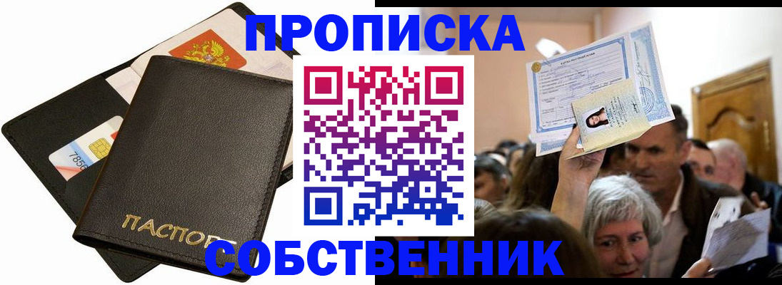 временная регистрация собственник в Усинске